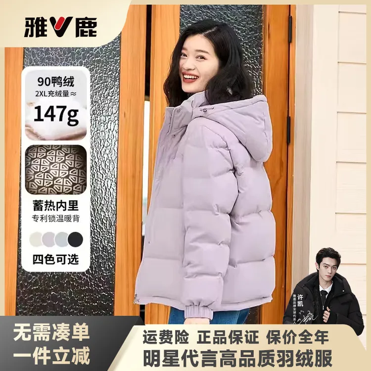 V/雅鹿直播【蓄热现货】羽绒服2025可拆卸帽宽松百搭保暖连帽鸭绒厚