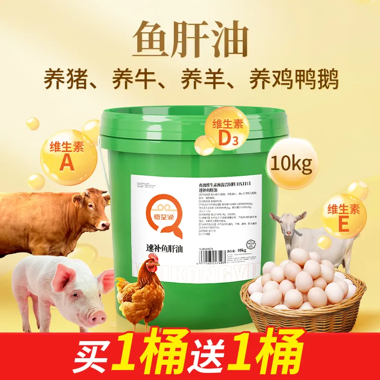 Z【买1送1】速补鱼甘油10kg猪牛羊鸡鸭鹅兽用补充维生素饲料添加剂