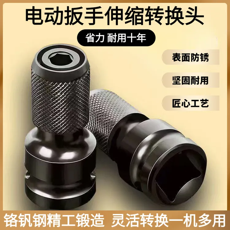 电动扳手通用转换头伸缩套筒夹头多功能电板转接头风炮转电钻夹头