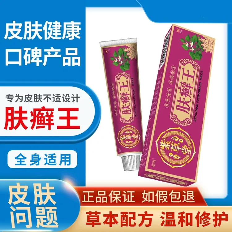 紫草堂肤癣王抑菌膏