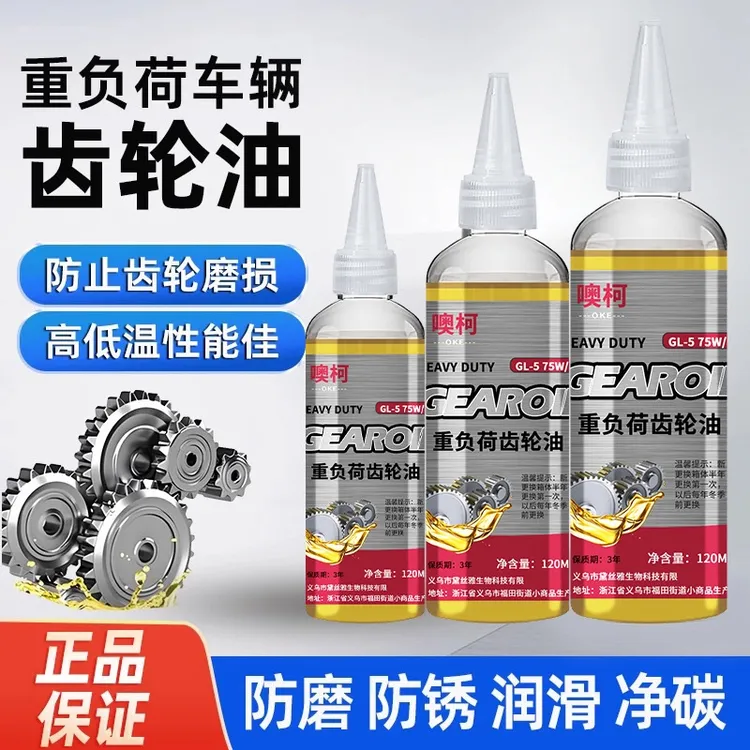 【拍1发2】摩托添加三轮车润滑齿轮油重负荷防锈油门窗锁芯轴承链条商品图