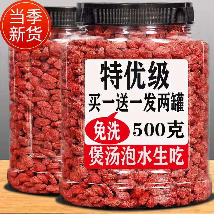 头茬枸杞免洗干货宁夏中宁枸杞子农家大粒泡茶上浮率高颗粒饱满 