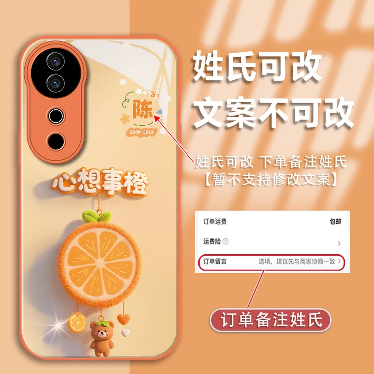 适用于vivos19姓氏定制心想事橙金漆玻璃手机壳全包防摔款