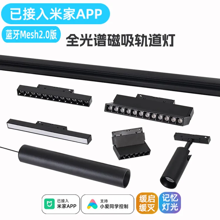 已接入米家APP磁吸轨道灯全光谱智能调光调色嵌入式客厅无主射灯