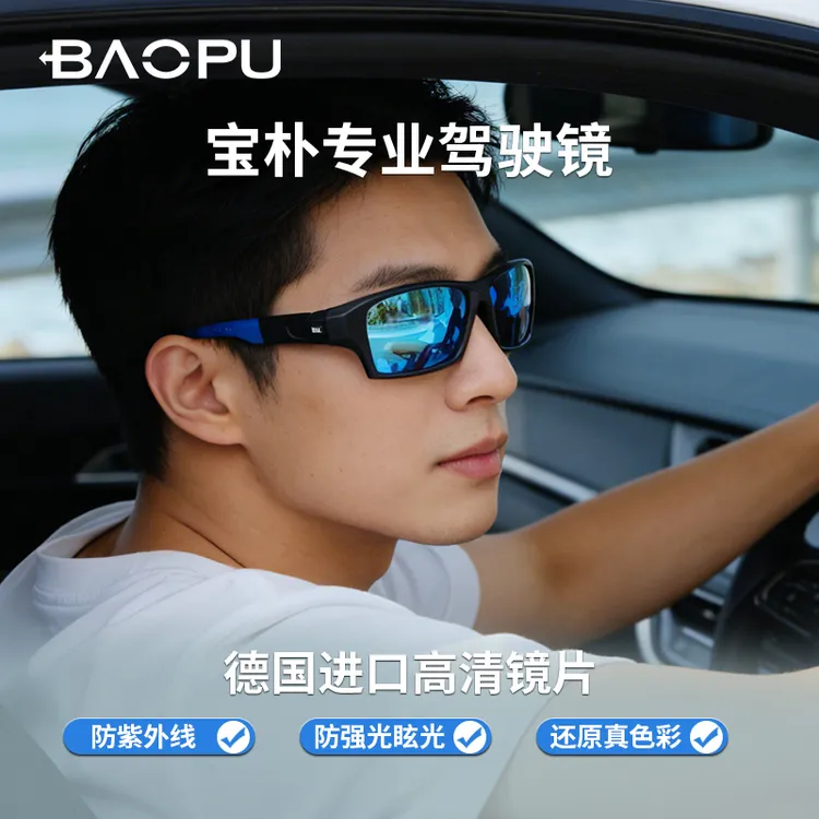 宝朴钓鱼眼镜偏光大师级专用钓鱼太阳镜看水底看漂看鱼开车墨镜商品图