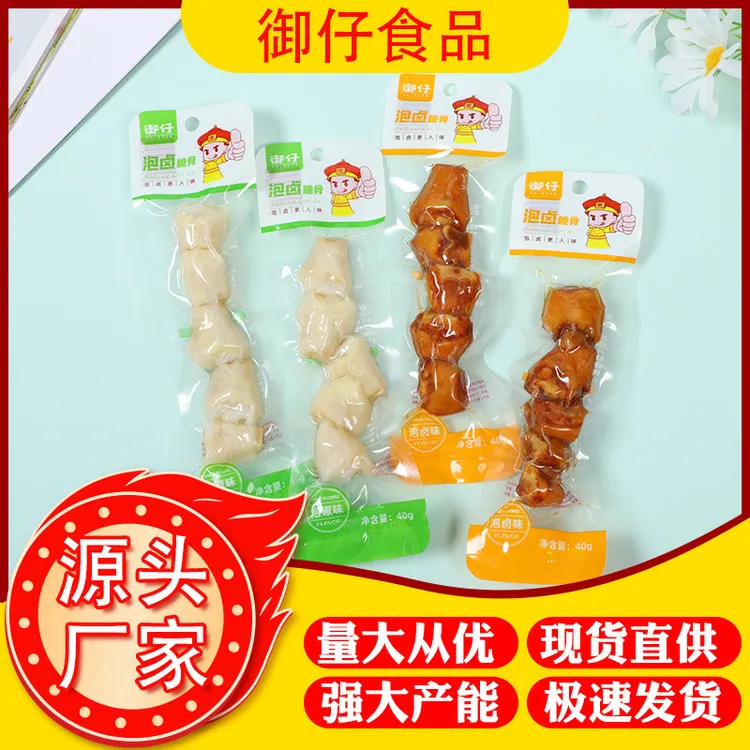 40g*20 袋御仔脆骨泡椒 / 泡卤混合双味畅享 鸡拐骨鸡肘 开袋即食
