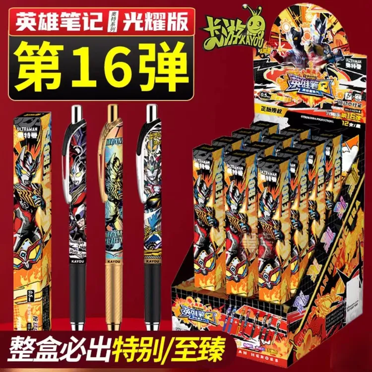 正版奥特曼中性笔第16弹光耀版盲盒至臻款令迦小学文具笔0.5