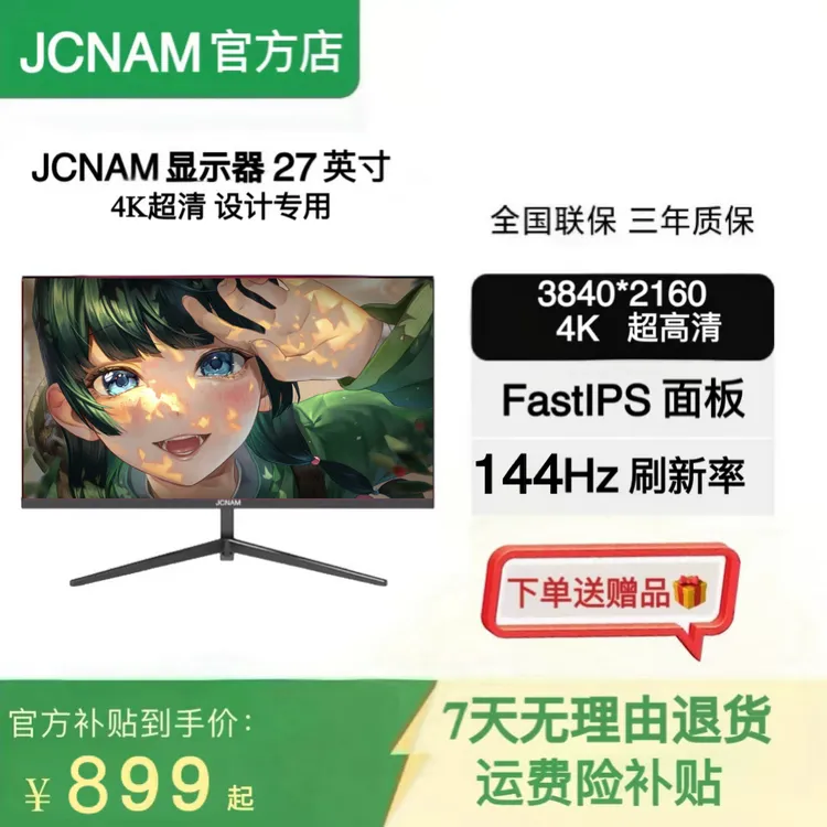 JCNAM27英寸4K144HZ电脑设计3A显示屏黑神话高色域超高清4k显示器