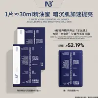 【闪充舒缓】N 3海棠精油闪充面膜全新升级2.0沁润多效保湿舒缓