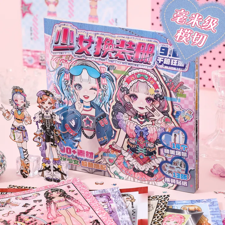 芯陌闪闪少女无边女孩换装贴纸书精致高颜值换装贴纸本甜心生活