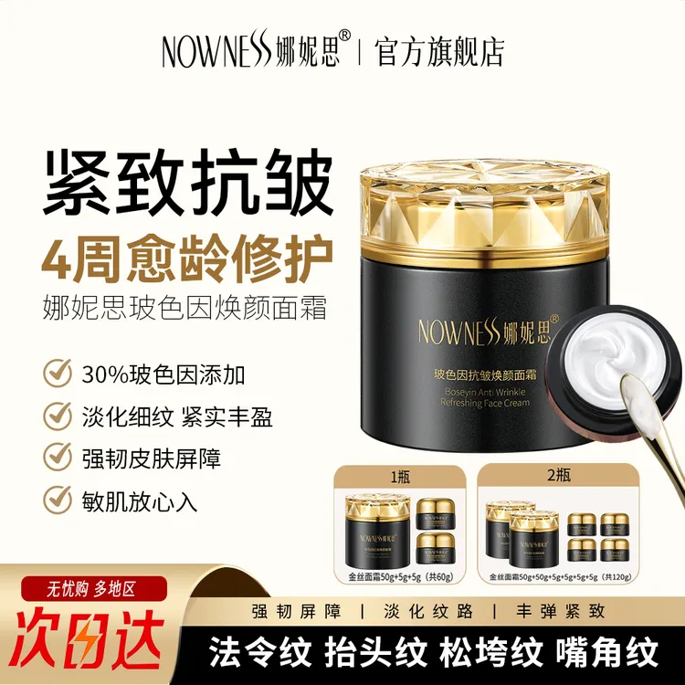 娜妮思玻色因面霜保湿紧致抗皱抚纹霜法令纹细纹填充紧致提拉神器