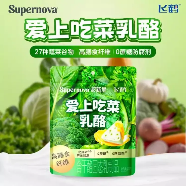 飞鹤蔬菜奶酪超新星爱上吃菜奶酪高膳食纤维乳酪儿童零食奶酪片