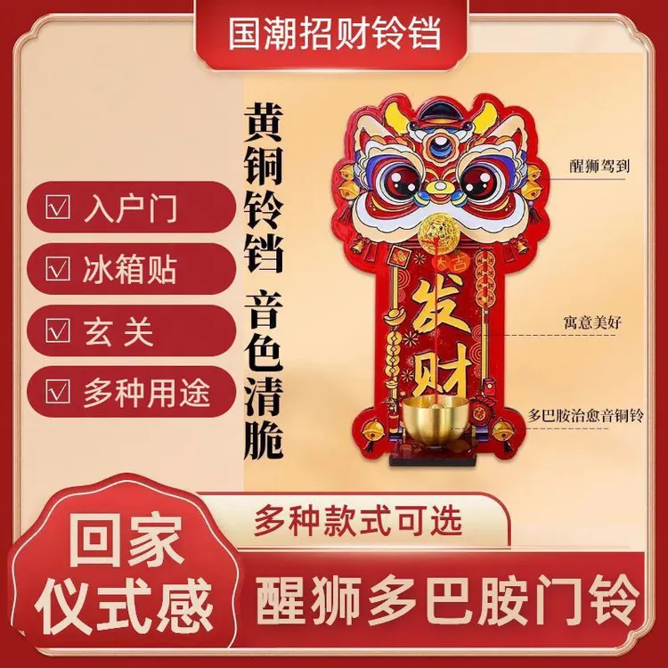 新款醒狮门铃磁吸款乔迁新年装饰用品装饰入户铃铛中国风招财暴富