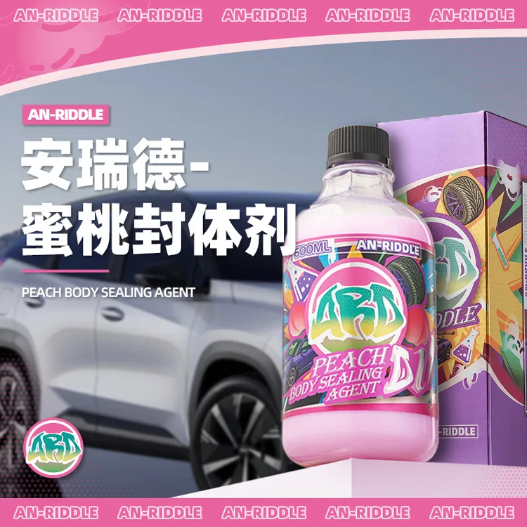 ARD安瑞德D1蜜桃封体剂漆面上光增亮养护快捷手喷漆面镀膜速效剂商品图