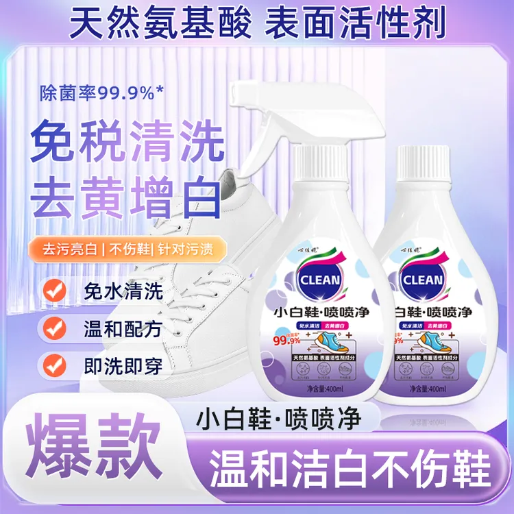 小白鞋喷喷净白鞋神器深层污渍清洁宝除内衣皂杀菌抑菌99%专用