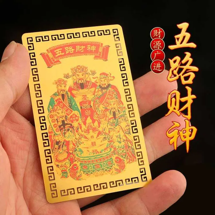 【正品高品质】五路财神手机饰品财库贴纸五路财神家居创意饰品国潮