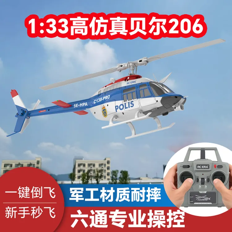 2025款六通道遥控真直升飞机电动光流定位一键倒飞像真机模型玩具