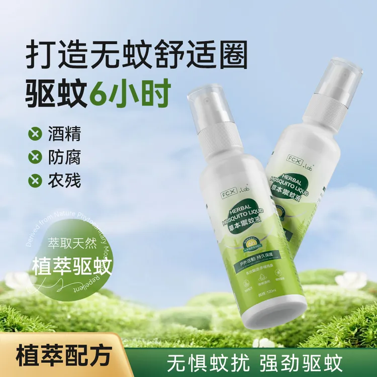 【央妈推荐伊蚊克星】FCX.Lab驱蚊喷雾防蚊 预防伊蚊基孔肯雅热