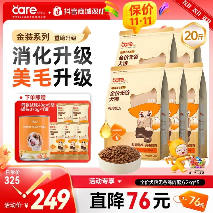 好主人金装无谷鸡肉犬粮 无谷梨全价呵护肠胃营养通用型2kg*1包