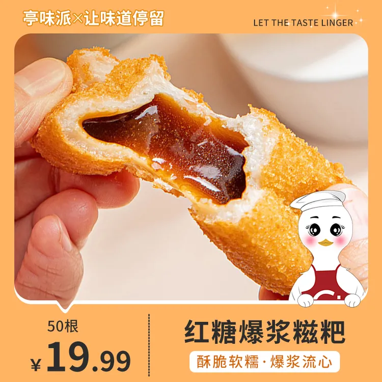 【到手50根】红糖爆浆糍粑年糕网红爆款半成品火锅店流心糖浆油炸