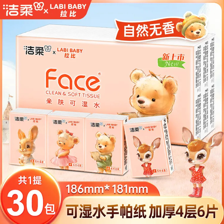 洁柔手帕纸4层6片30包无香手帕纸小包亲肤超迷你便携式餐巾纸小包
