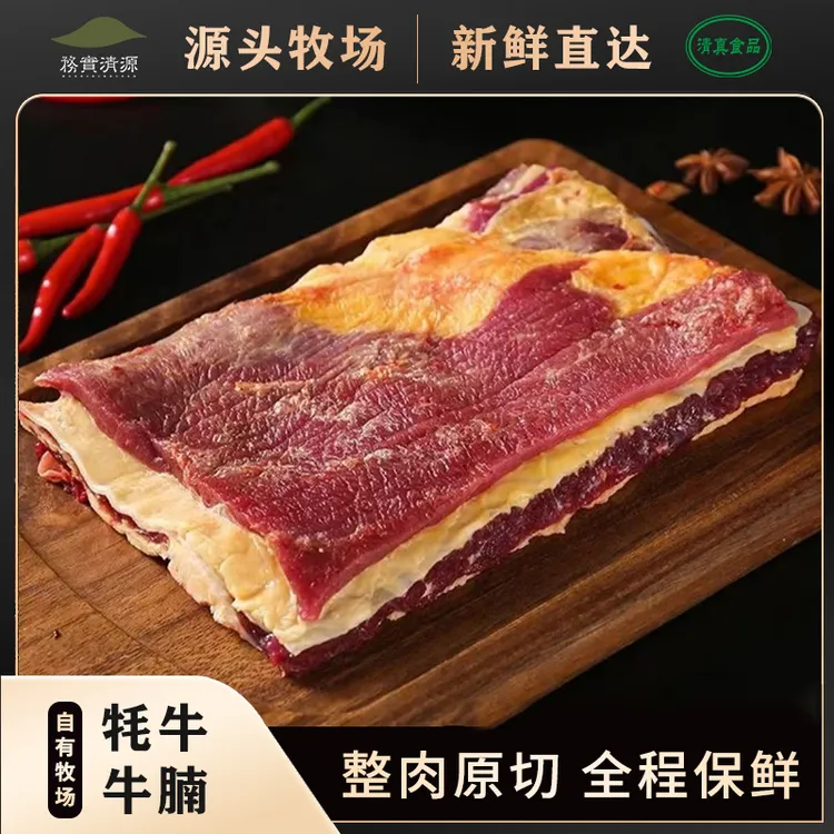 【牛腩】 高原牦牛肉原切新鲜牛腩炖煮炖牛腩牧场直供