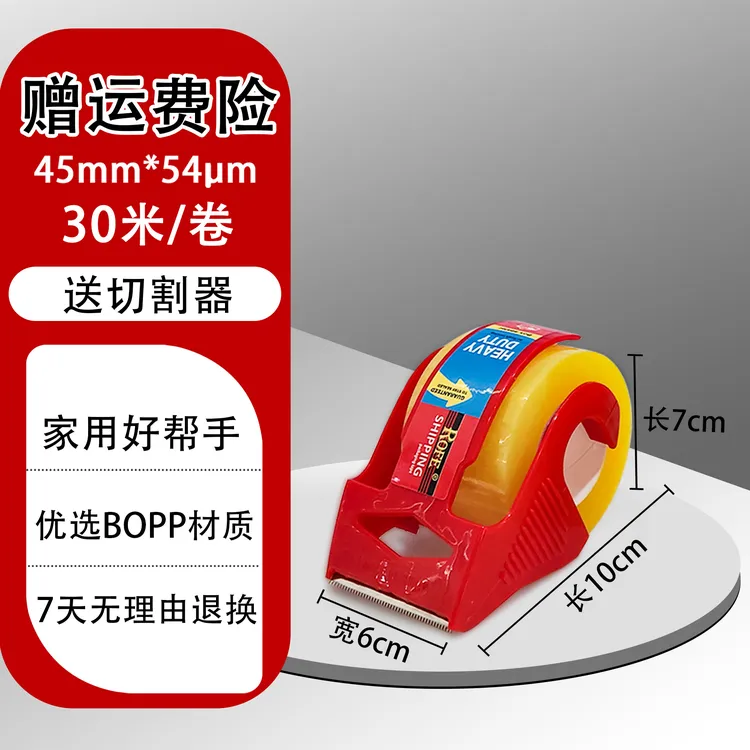 ROFE【双十二促销】加厚透明家用胶带高粘度快递打包封箱封口专用胶商品图
