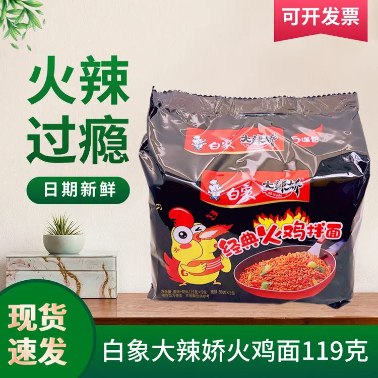 白象大辣椒正宗韩式火鸡面小龙虾拌面超辣特辣方便面网红泡面整箱