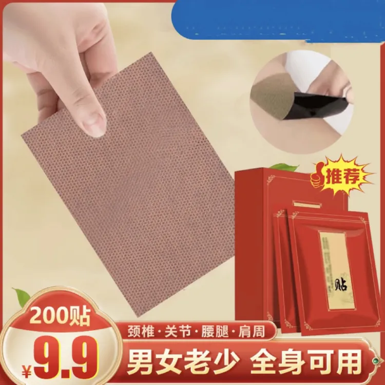 【抢 200贴】艾灸贴艾草贴颈椎贴护膝腰腿部腰椎贴工厂直发