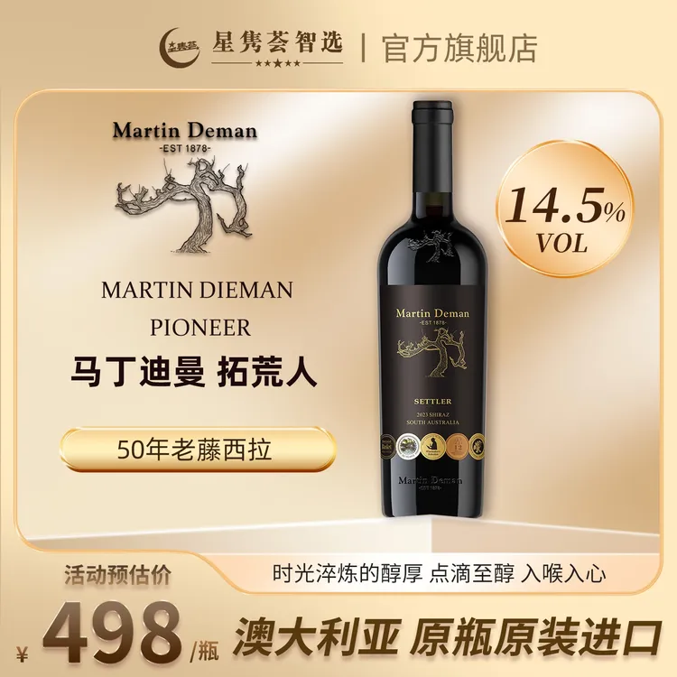澳大利亚原瓶进口马丁迪曼老藤葡萄藤矿物质品质