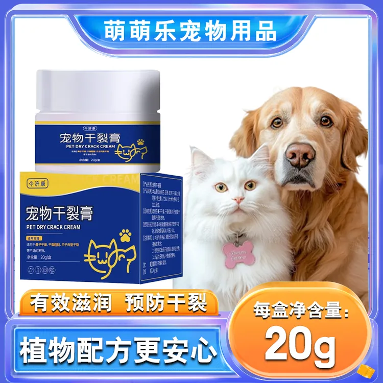 凡士林狗狗专用润脚霜宠物护爪秋冬必备修复干裂滋润脱皮爪子肉垫