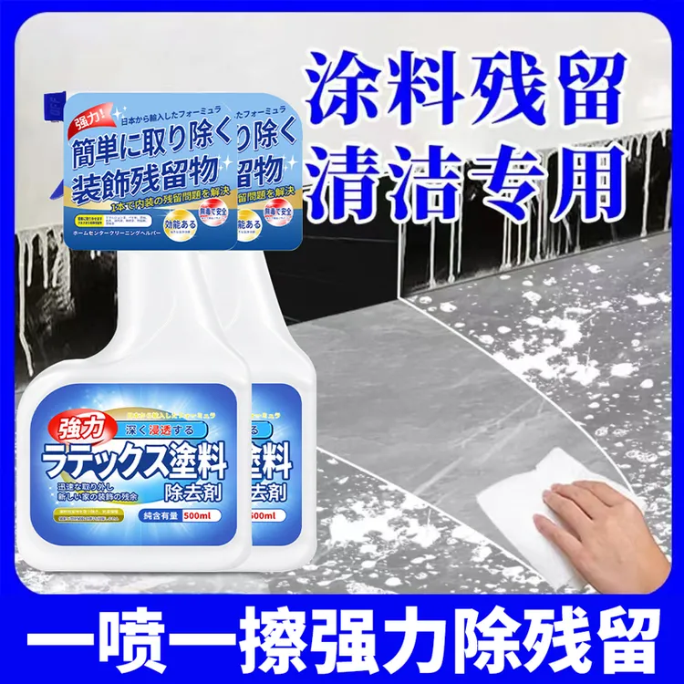喷剂乳胶漆清洁剂墙面去污新房装修去除涂料清理除腻子粉开荒保洁