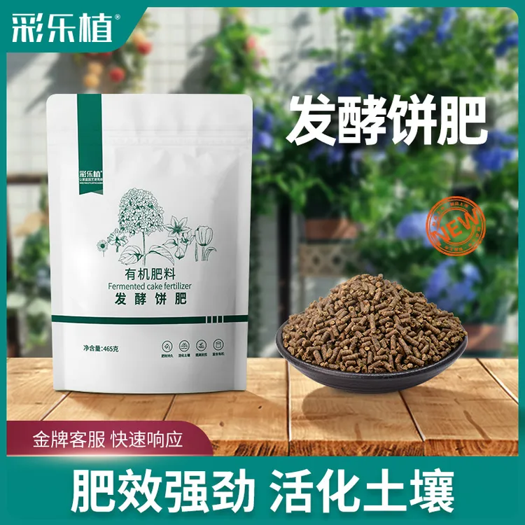彩乐植饼肥颗粒发酵腐熟菜籽饼芝麻饼养花种菜底肥追肥通用