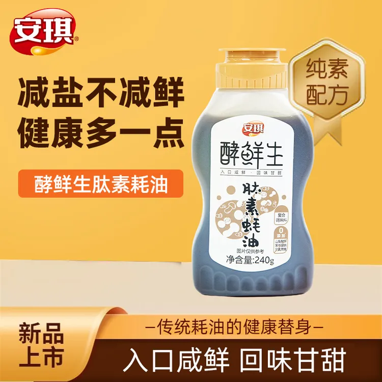安琪纯素蚝油防腐剂天然酵母抽提物提鲜调味家用炒菜调料
