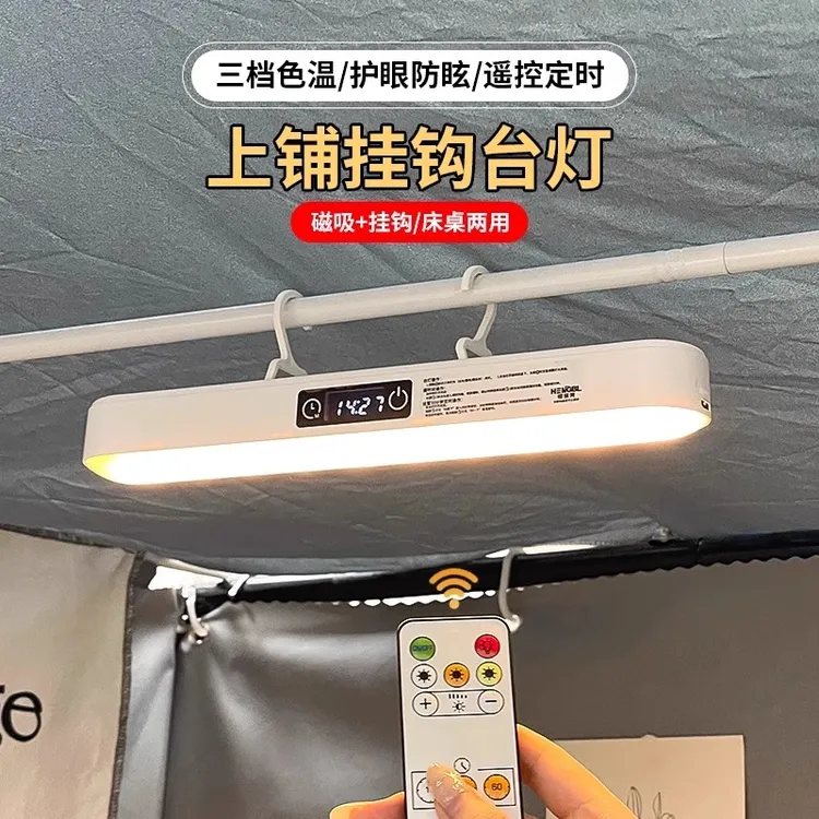日本宿舍床头吊灯床帘内带挂钩磁吸宿舍学习酷毙灯床上睡眠小夜灯