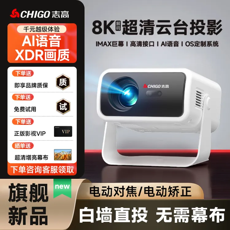 志高2025超高清云台投影仪家用卧室宿舍学生小型家用超清投影仪