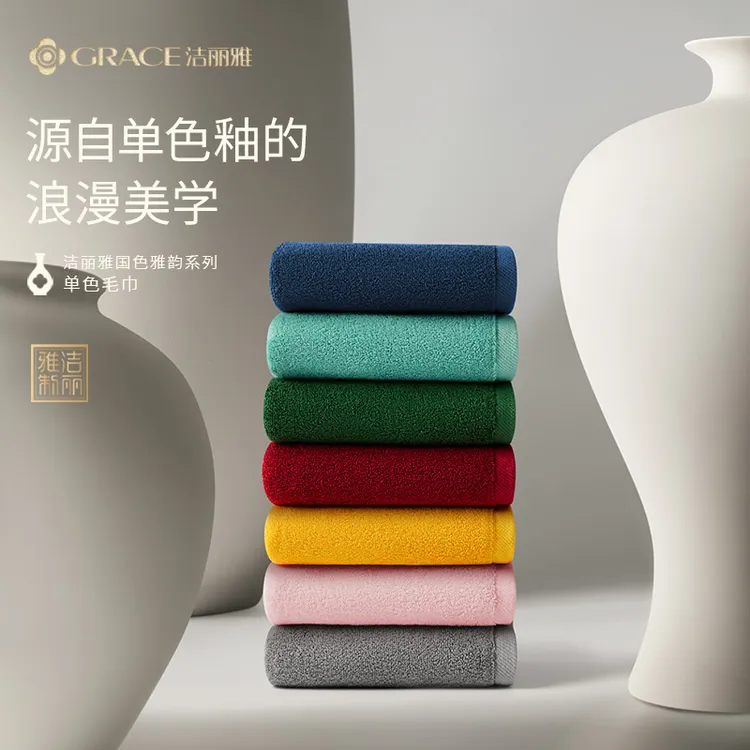 洁丽雅国色毛巾全棉加厚7A抗菌单色柔软亲肤吸水成人家用透气洗脸