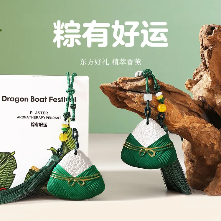 棕有好运石膏香薰挂片车载香薰挂件端午节粽子节日礼品伴手礼香氛