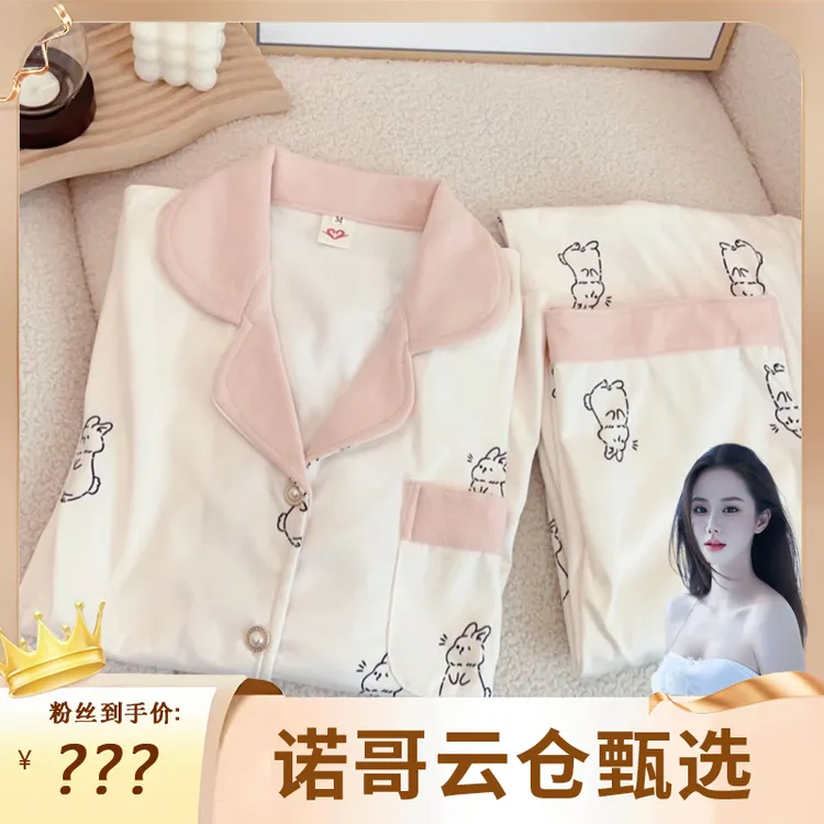 【诺哥专属】【长袖德绒插色领奶兔】秋冬加厚睡衣女保暖家居服套装