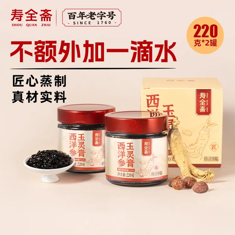 【经典爆款】百年老字号西洋参玉灵膏冬日滋补女性调理220g*2罐商品图