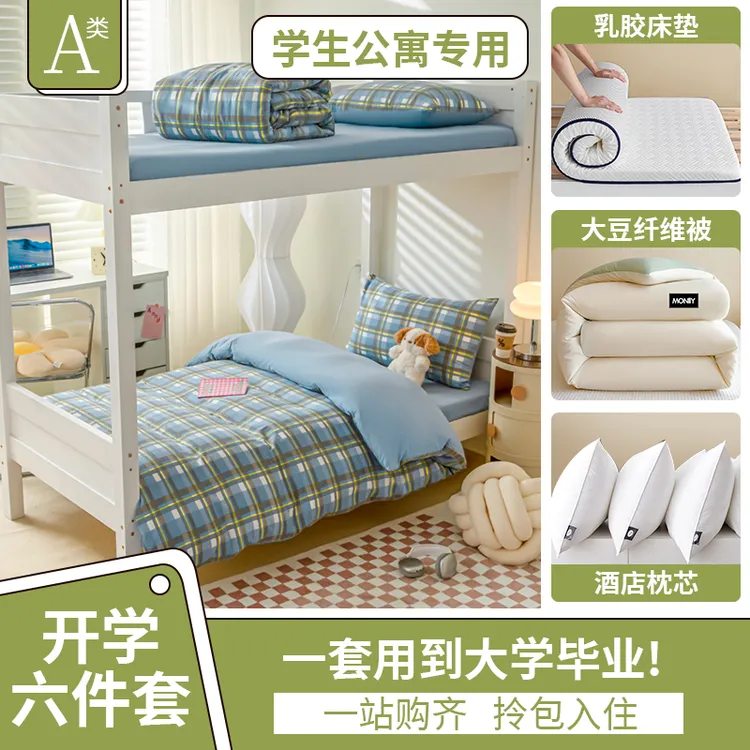 大学生宿舍床单人三件套新款被褥聚酯纤维被套被子床上用品水洗棉