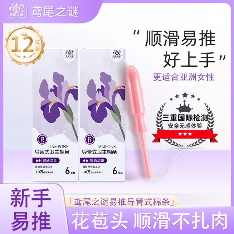 鸢尾之谜游泳专用卫生棉条瞬吸大流量 顺滑隐形圆柱形学生推荐