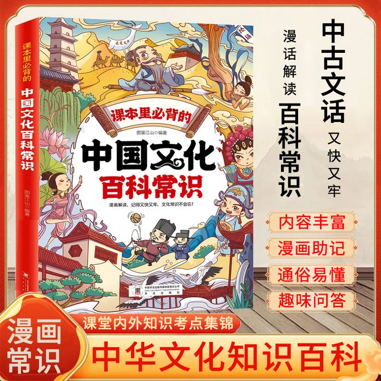 【中国文化百科常识】知识百科文学国学常识青少年课外读物