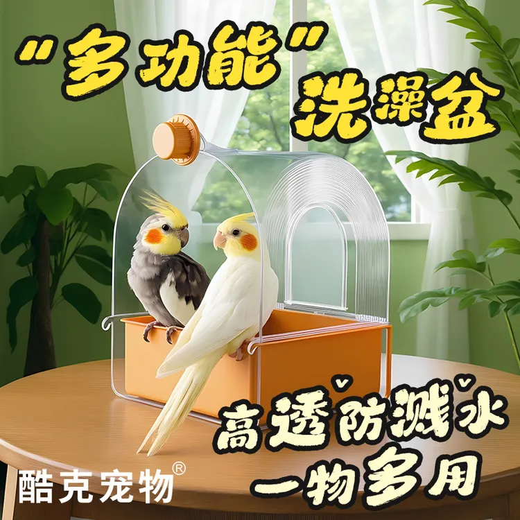 鹦鹉洗澡外挂澡盆大号鸟用玄风小太阳和尚专用鸟浴盆浴室鸟笼配件