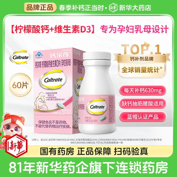 钙尔奇孕妇钙维生素D3柠檬酸钙孕期哺乳期钙片官方正品女性补钙