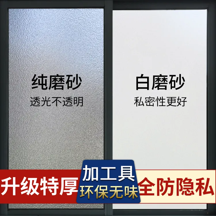 磨砂玻璃贴纸透光不透明卫生间防隐私窗花浴室门防走光窗户防窥膜商品图