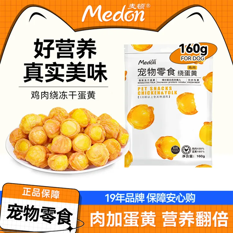 麦顿狗狗猫咪宠物零食鸡肉鸭肉绕蛋黄天然高蛋白美毛肉包蛋营养