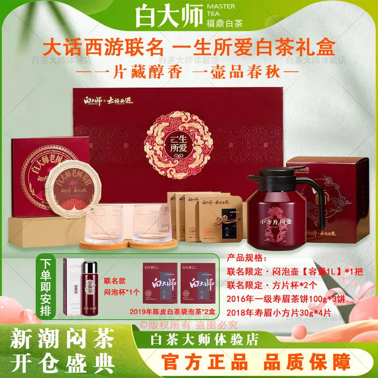大话西游一生所爱白茶礼盒2016年寿眉紧压茶饼2018年寿眉闷茶壶1L