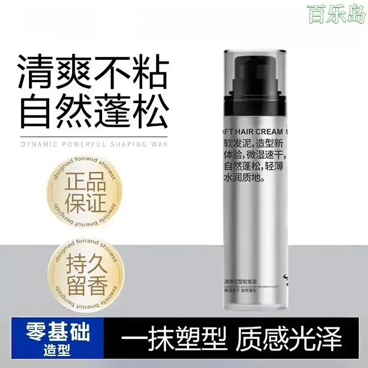 【2025新款】轻松造型软发泥自然蓬零门槛打理高颅顶发型塑型干胶