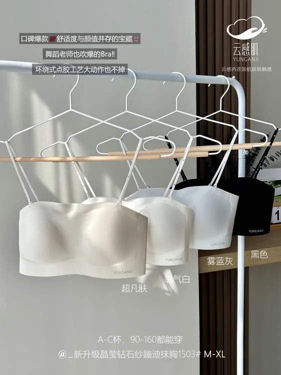 【蹦迪不掉】云感肌防滑无肩带内衣抹胸女防走光固定杯可拆肩带文胸